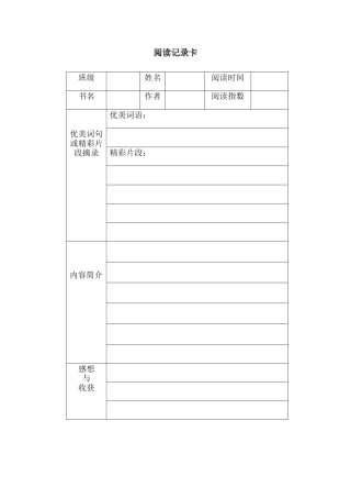 六年级下册-小学生阅读记录卡06.docx