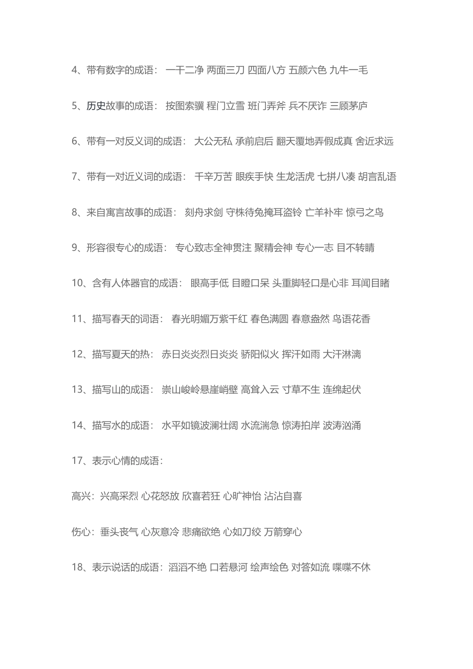 六年级下册-小学语文知识汇总 人教（部编版）.docx_第2页