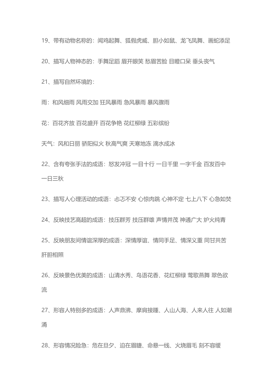 六年级下册-小学语文知识汇总 人教（部编版）.docx_第3页