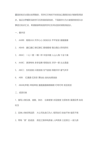 六年级下册-小学语文知识汇总 人教（部编版）.docx