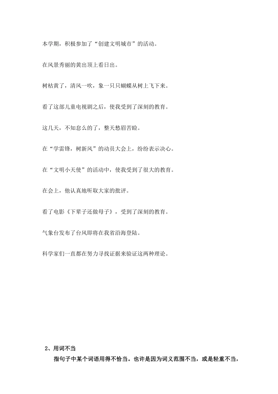 六年级下册-修 改 病 句 人教（部编版）.docx_第2页