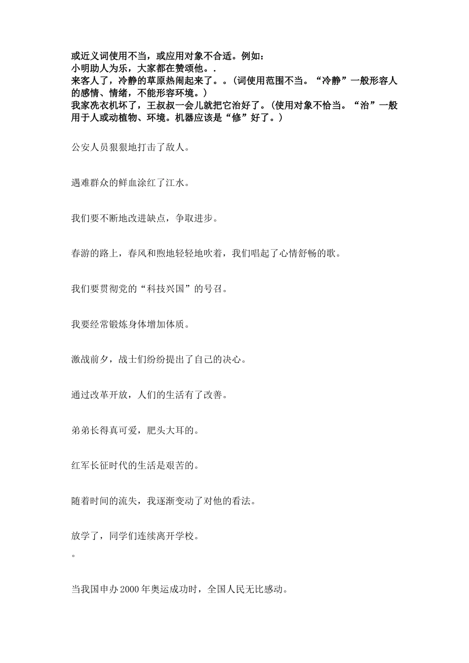 六年级下册-修 改 病 句 人教（部编版）.docx_第3页