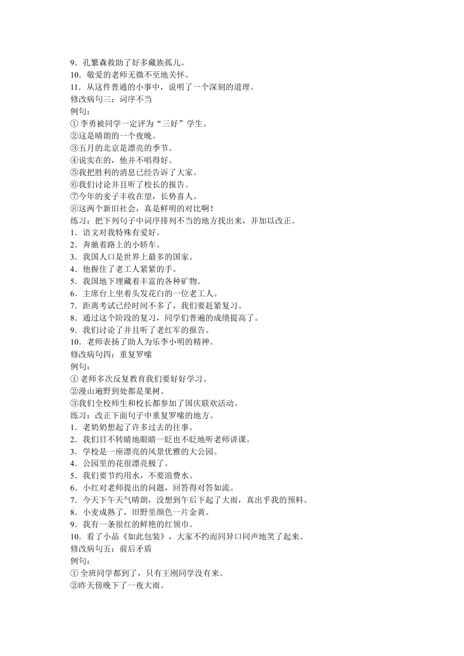 六年级下册-修改病句大全 人教（部编版）.docx_第2页