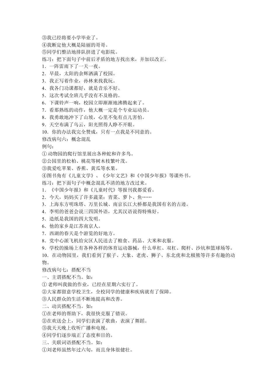 六年级下册-修改病句大全 人教（部编版）.docx_第3页