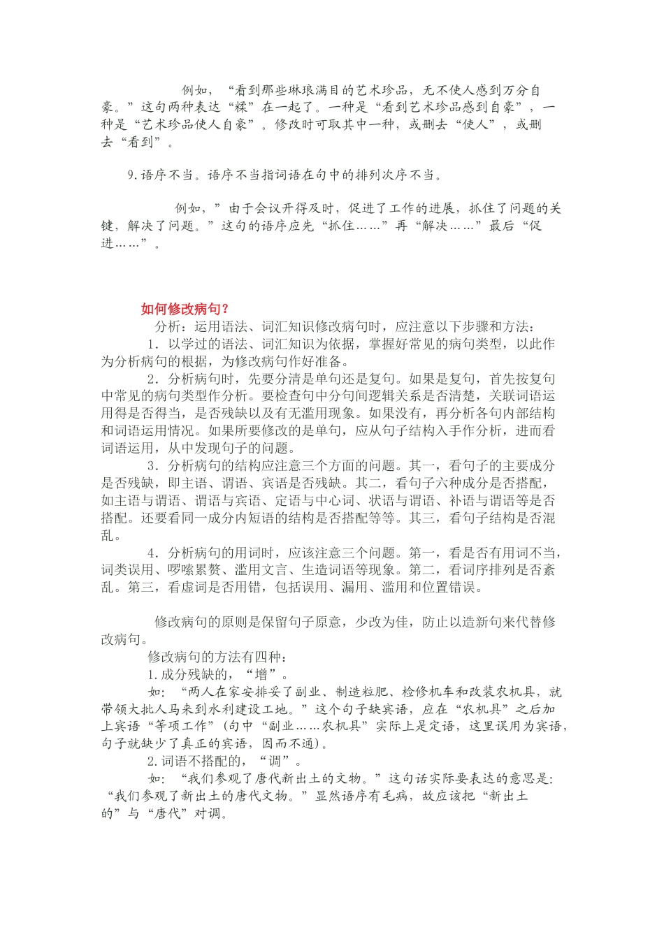 六年级下册-修改病句的方法及练习 人教（部编版）.docx_第2页