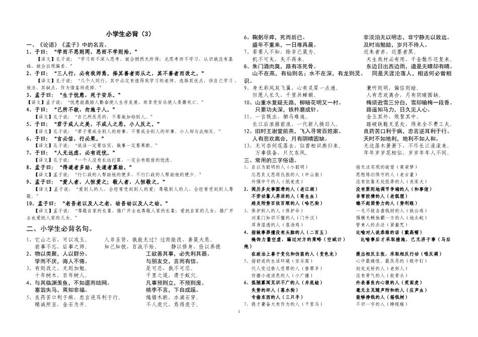 六年级下册语文复习必背3 人教（部编版）.docx_第1页