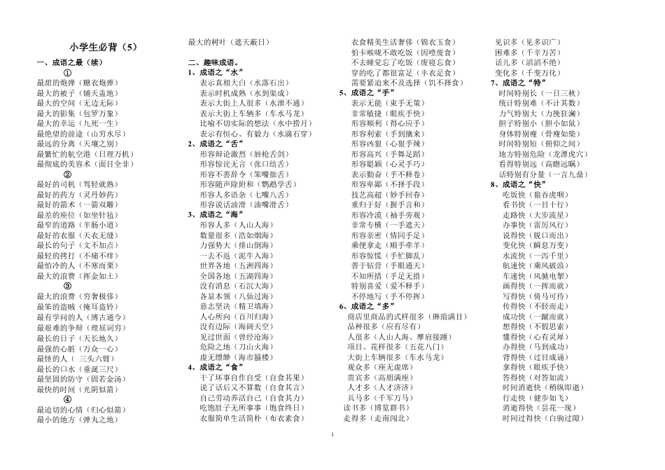 六年级下册语文复习必背5 人教（部编版）.docx_第1页