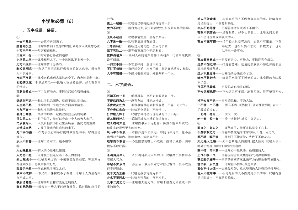 六年级下册语文复习必背6 人教（部编版）.docx_第1页