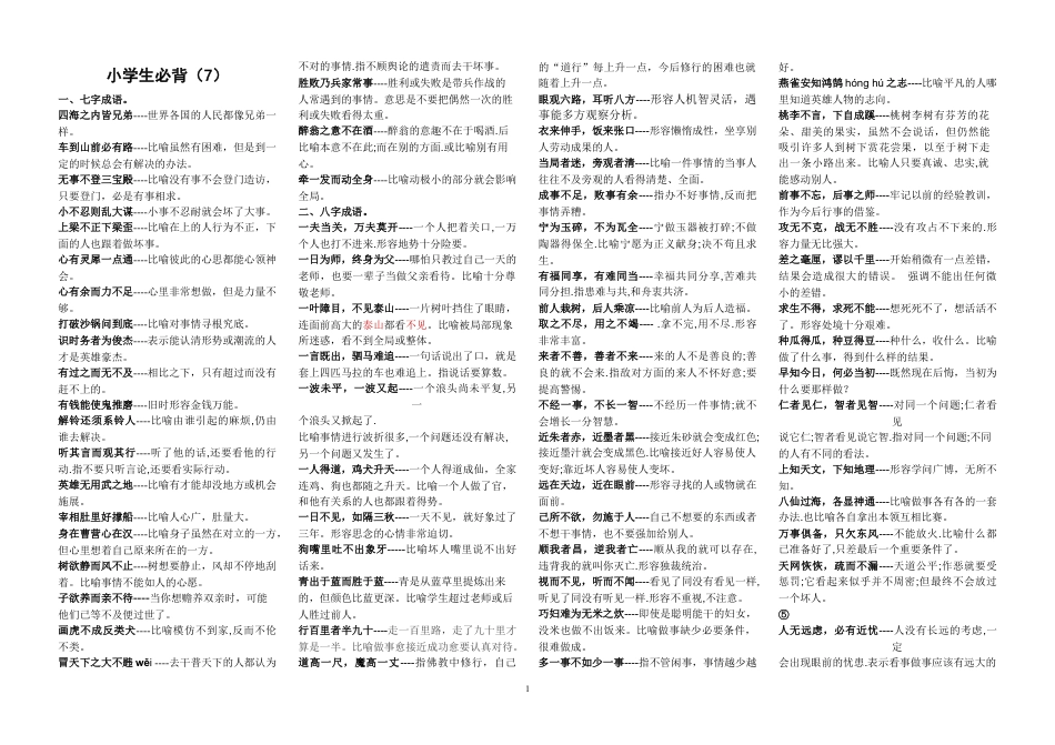 六年级下册语文复习必背7 人教（部编版）.docx_第1页