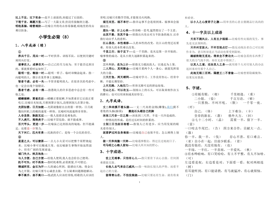 六年级下册语文复习必背8 人教（部编版）.docx_第1页