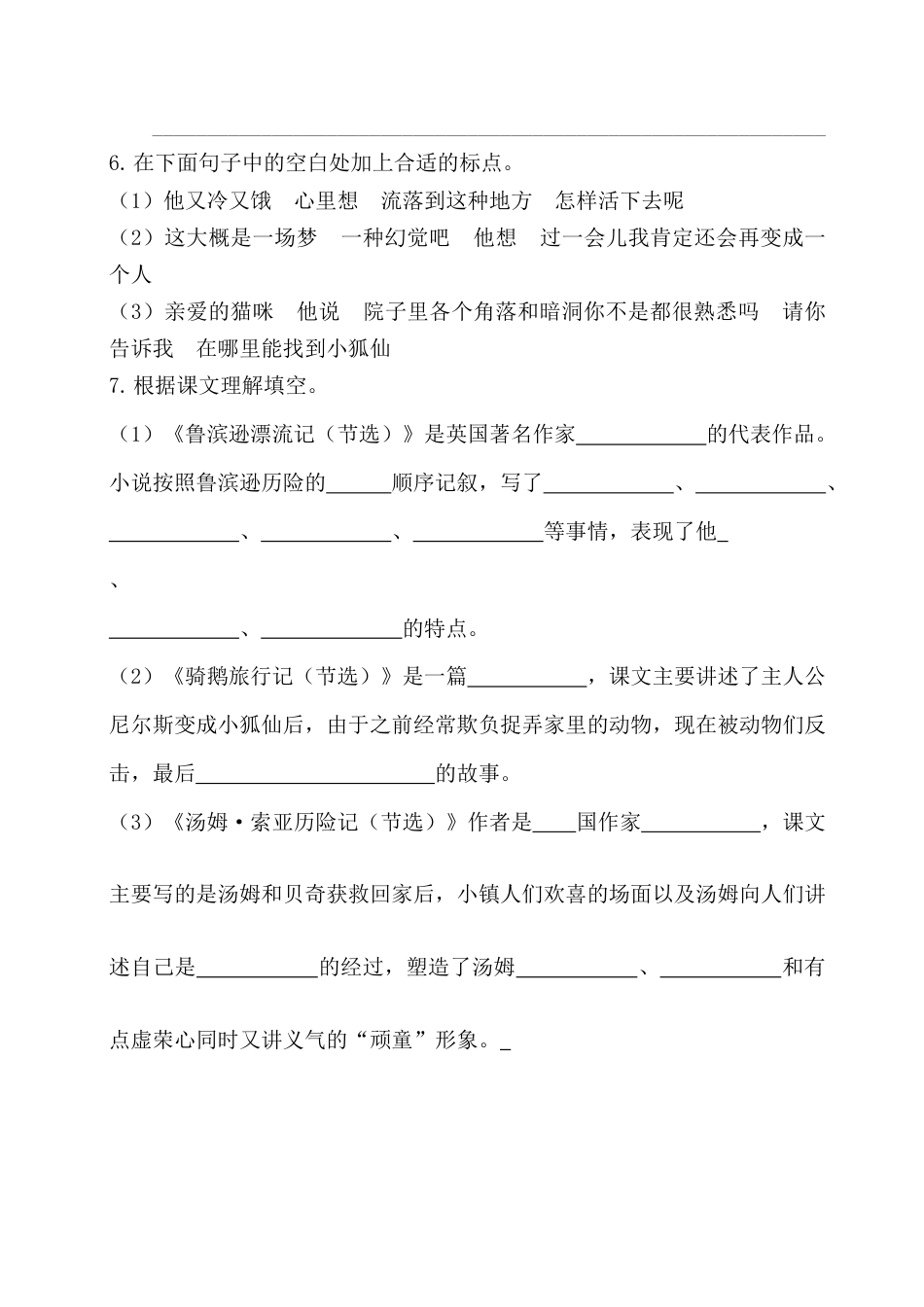 六年级下册语文试卷-第二单元基础知识复习检测（附答案）人教部编版.docx_第2页