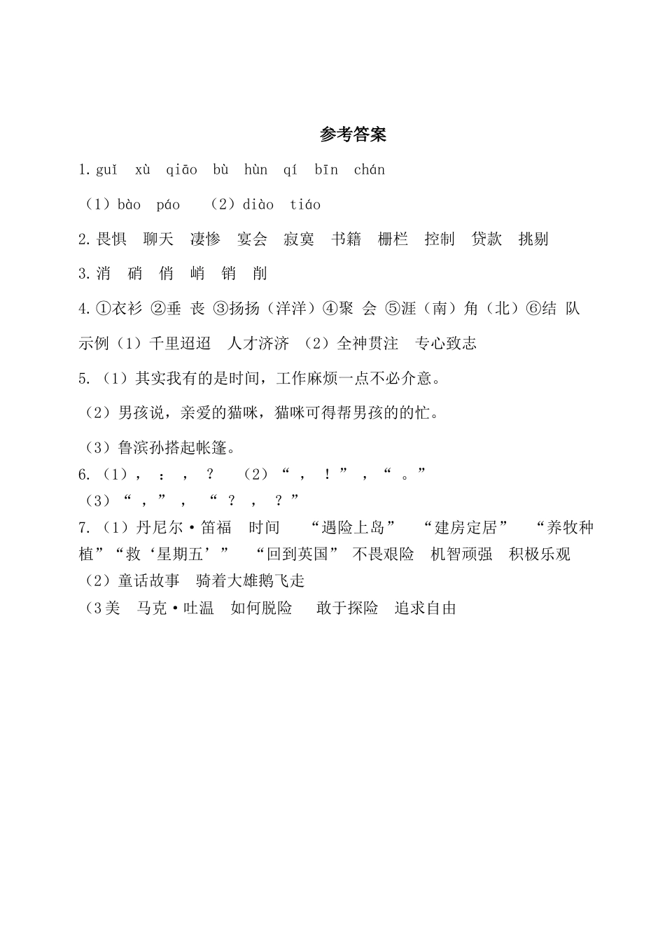 六年级下册语文试卷-第二单元基础知识复习检测（附答案）人教部编版.docx_第3页