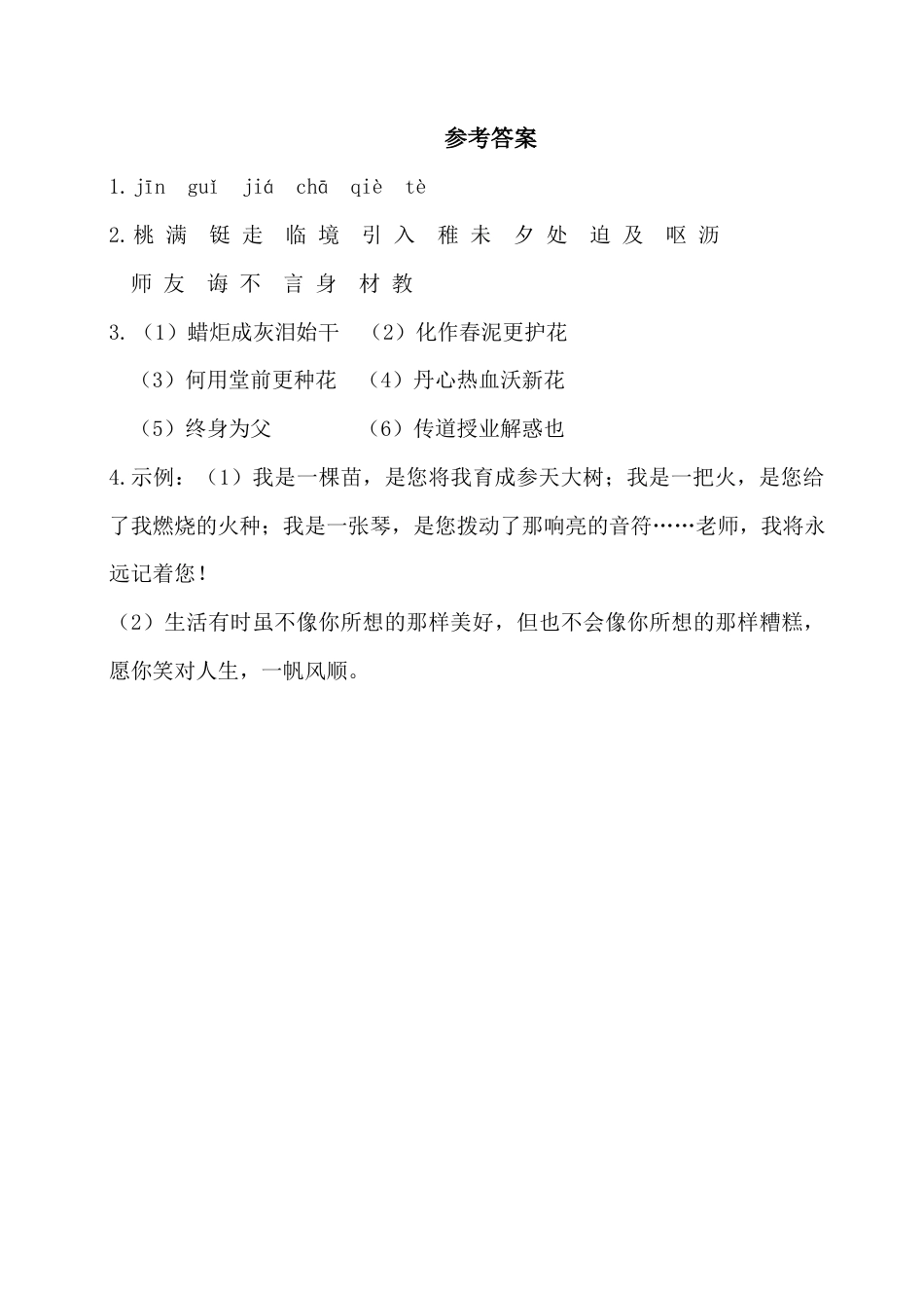 六年级下册语文试卷-第六单元基础知识复习检测（附答案）人教部编版.docx_第2页