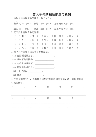 六年级下册语文试卷-第六单元基础知识复习检测（附答案）人教部编版.docx