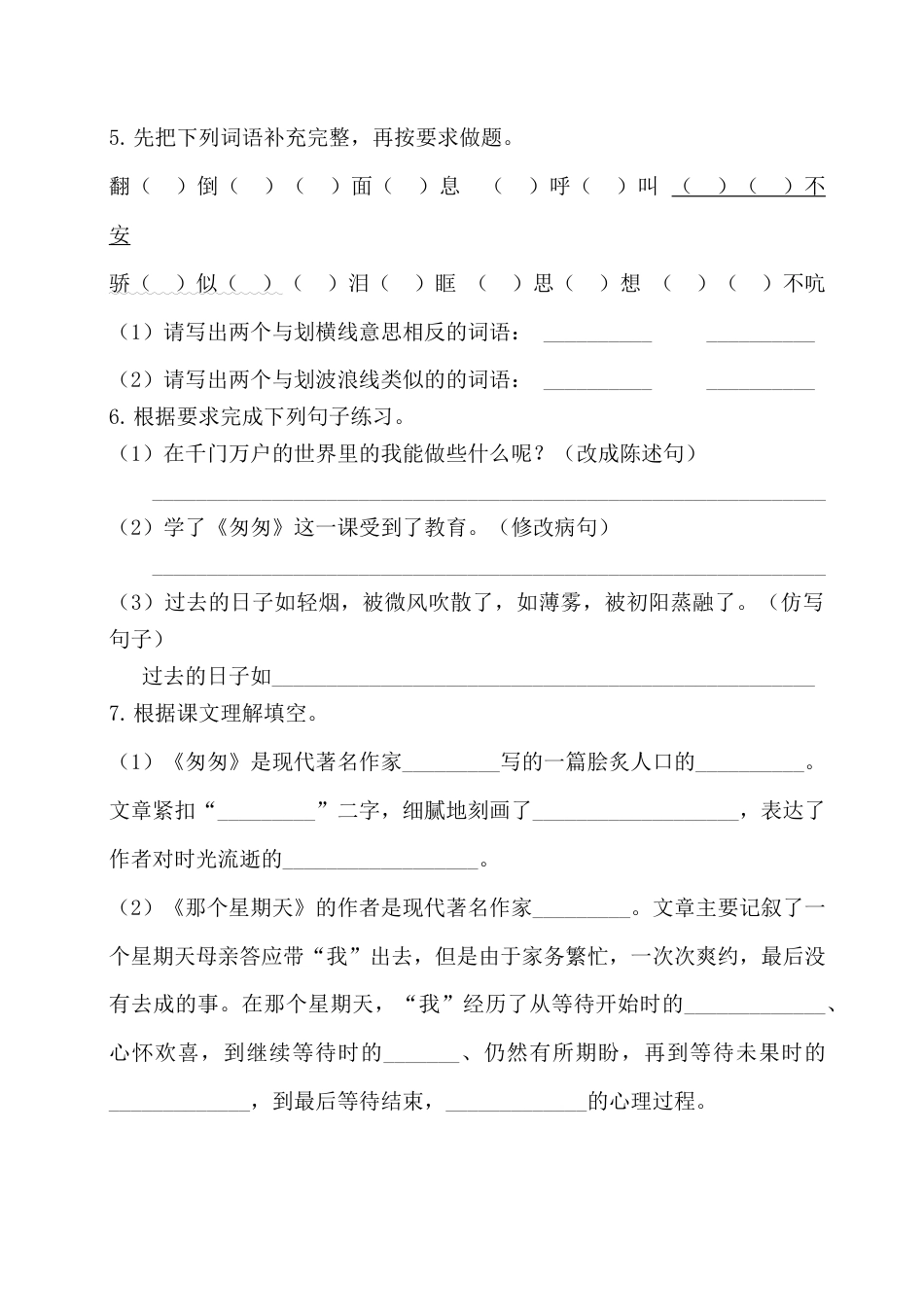 六年级下册语文试卷-第三单元基础知识复习检测（附答案）人教部编版.docx_第2页