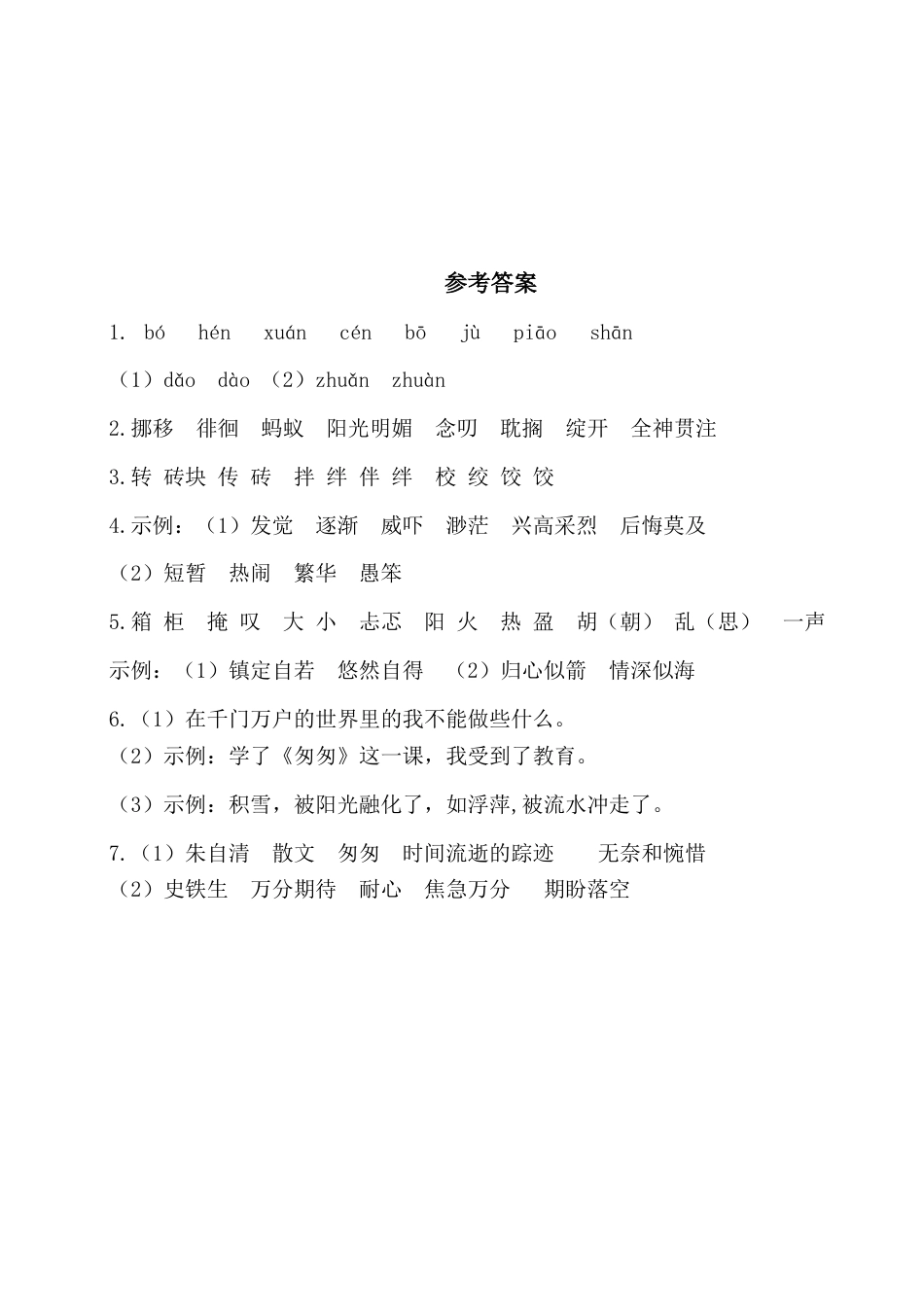 六年级下册语文试卷-第三单元基础知识复习检测（附答案）人教部编版.docx_第3页