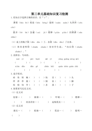 六年级下册语文试卷-第三单元基础知识复习检测（附答案）人教部编版.docx