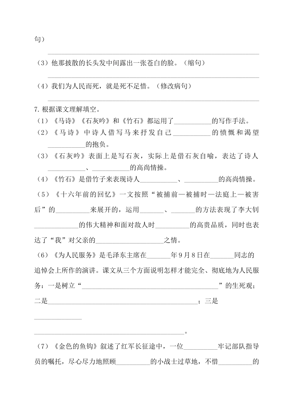 六年级下册语文试卷-第四单元基础知识复习检测（附答案）人教部编版.docx_第2页
