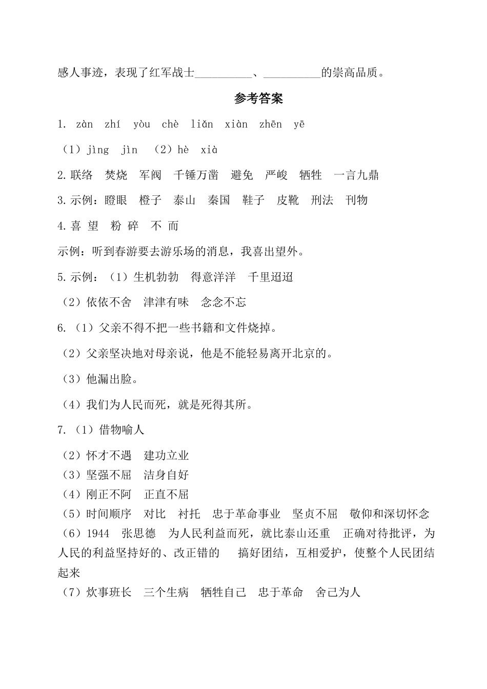 六年级下册语文试卷-第四单元基础知识复习检测（附答案）人教部编版.docx_第3页