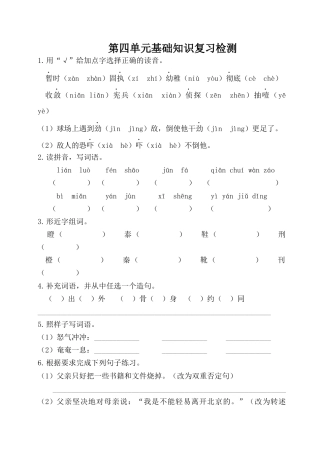 六年级下册语文试卷-第四单元基础知识复习检测（附答案）人教部编版.docx