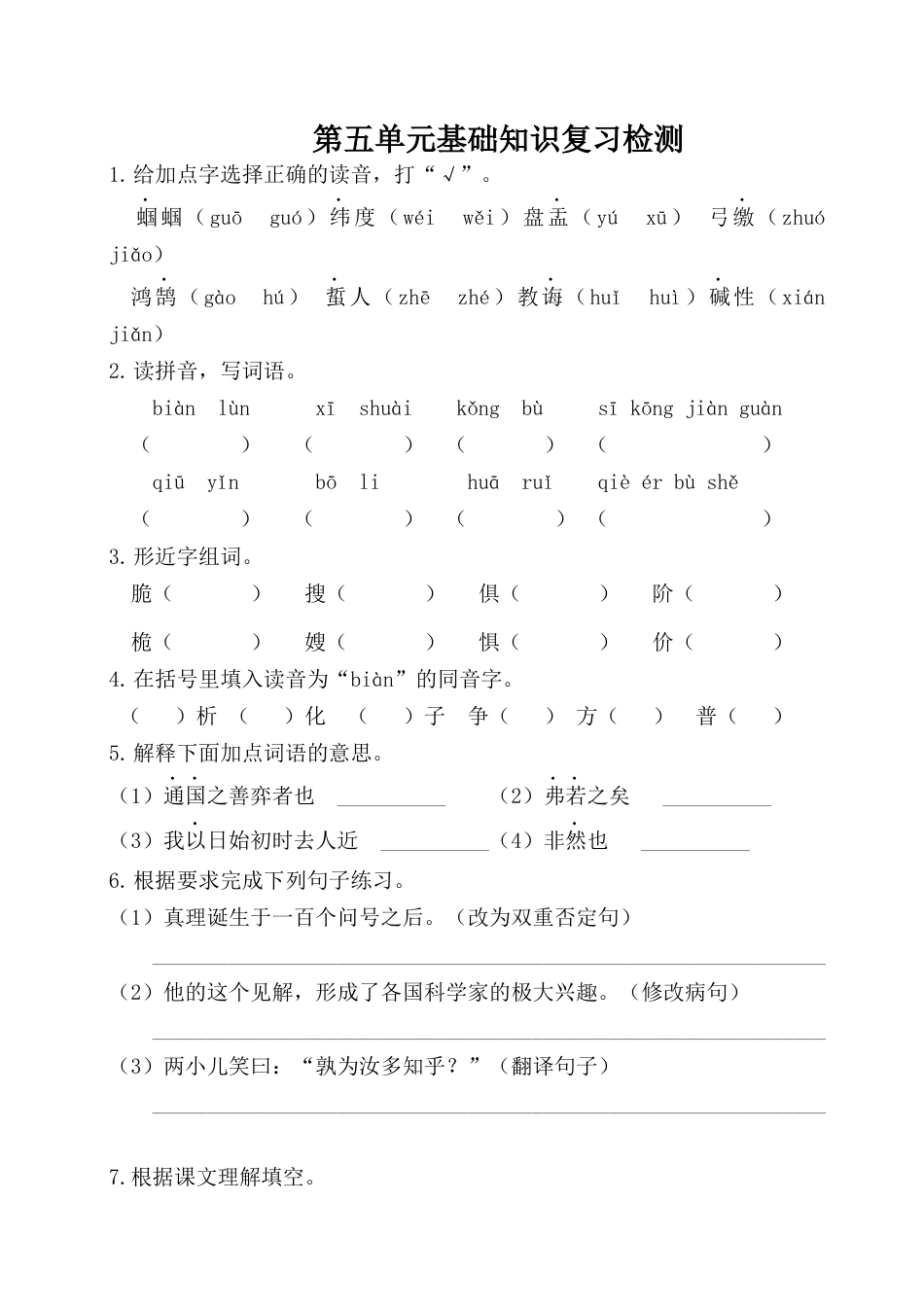 六年级下册语文试卷-第五单元基础知识复习检测（附答案）人教部编版.docx_第1页
