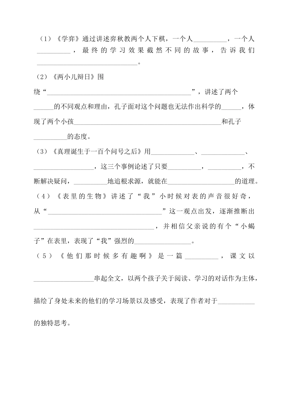 六年级下册语文试卷-第五单元基础知识复习检测（附答案）人教部编版.docx_第2页