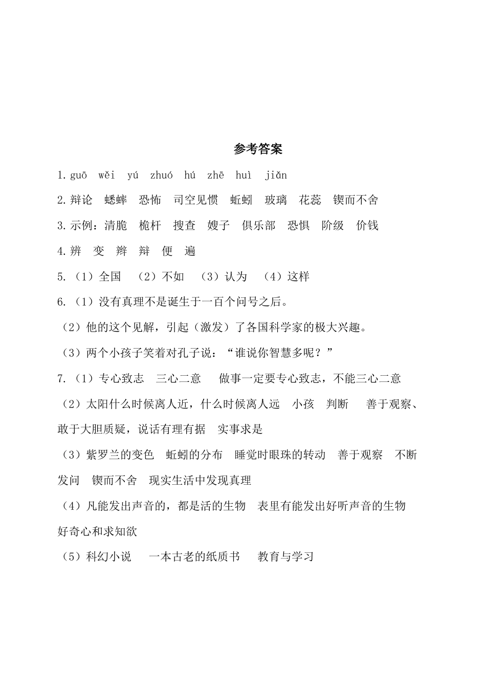 六年级下册语文试卷-第五单元基础知识复习检测（附答案）人教部编版.docx_第3页