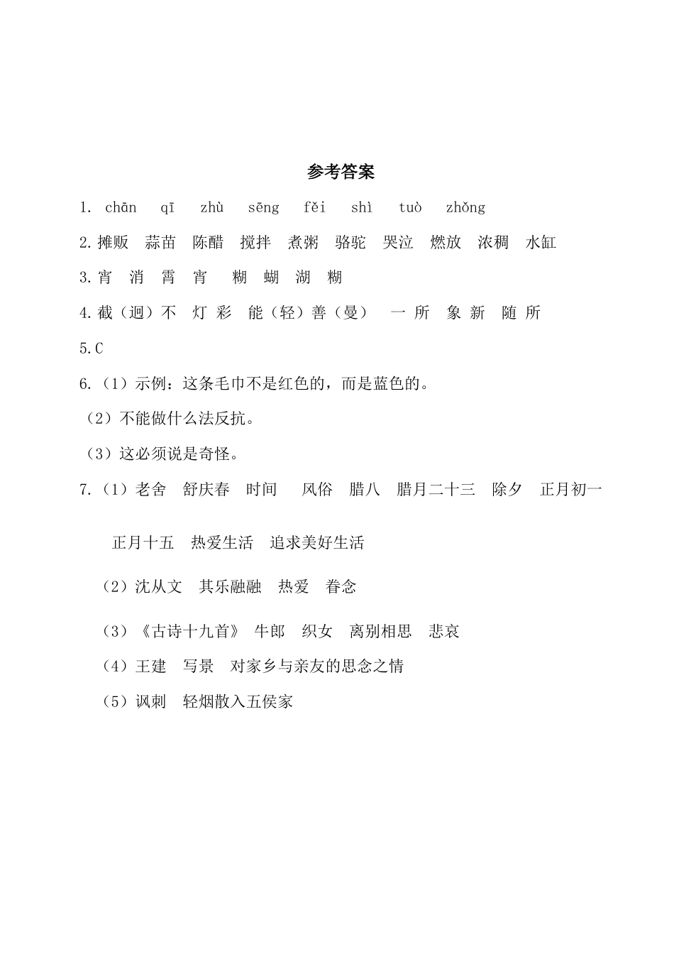 六年级下册语文试卷-第一单元基础知识复习检测（附答案）人教部编版.docx_第3页