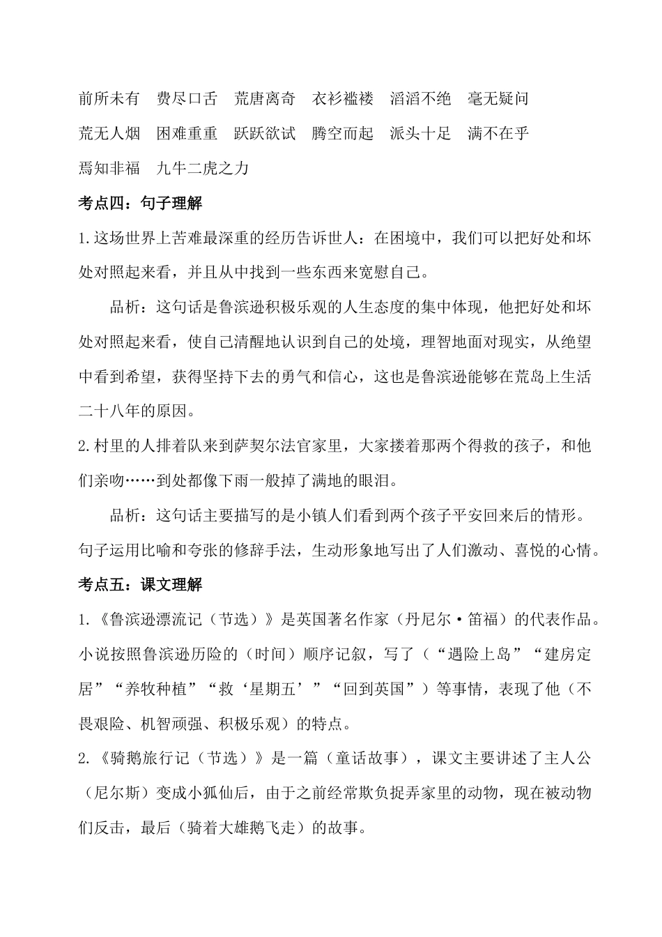 六年级下册语文素材-第二单元考点梳理  人教部编版.docx_第2页