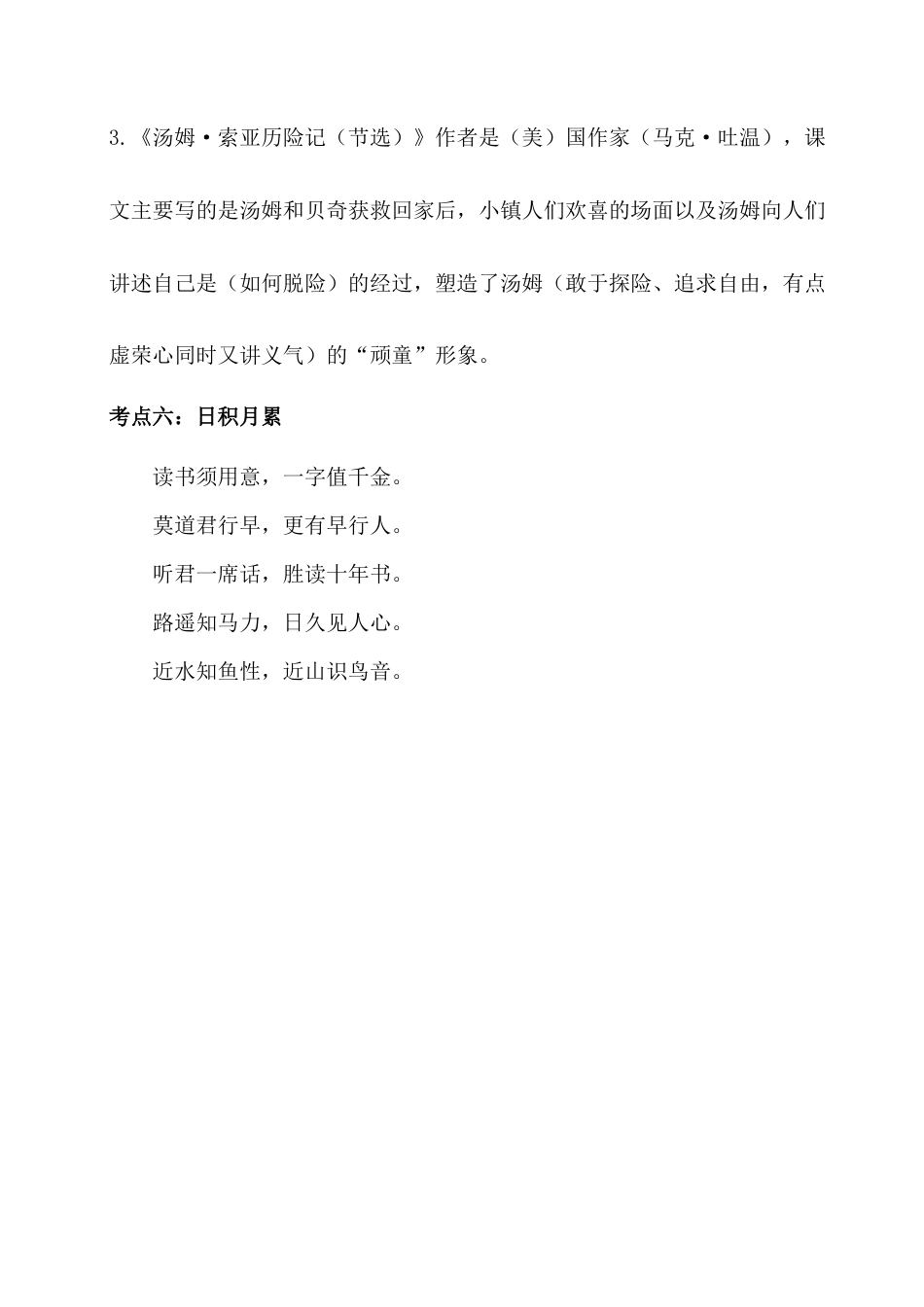 六年级下册语文素材-第二单元考点梳理  人教部编版.docx_第3页