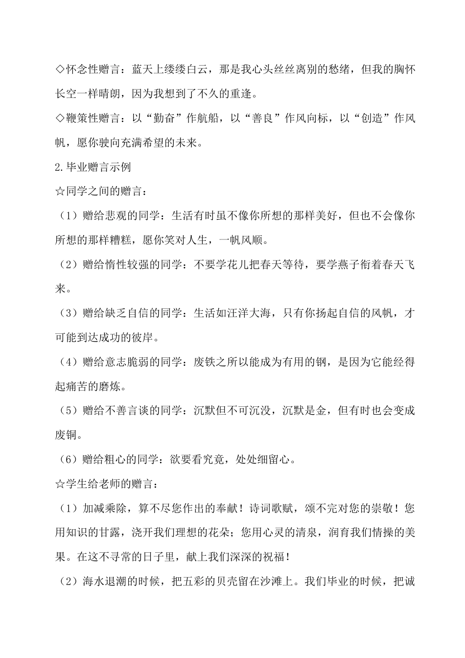 六年级下册语文素材-第六单元考点梳理   人教部编版.docx_第2页