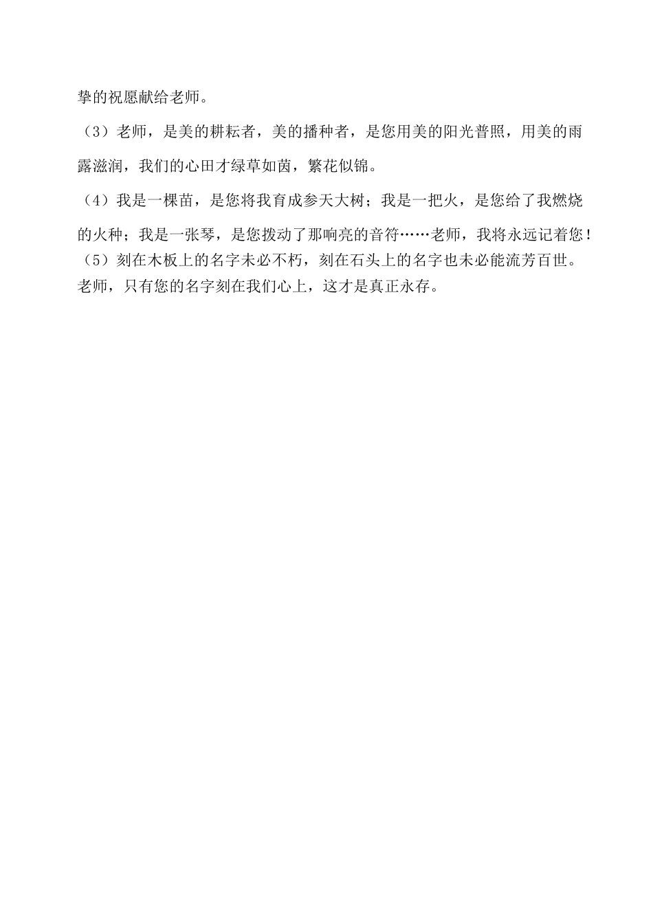 六年级下册语文素材-第六单元考点梳理   人教部编版.docx_第3页