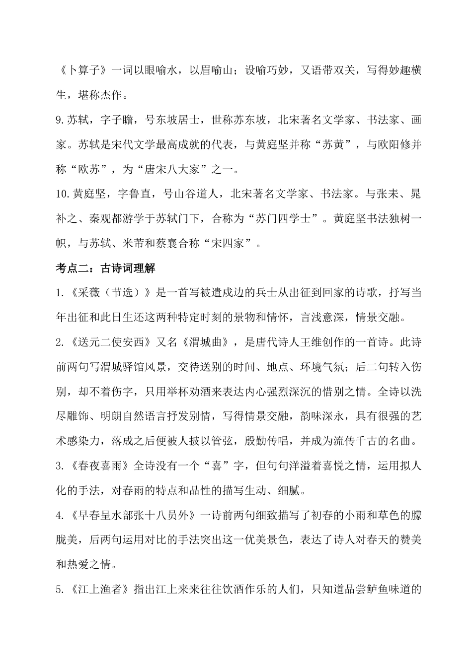 六年级下册语文素材-第七单元考点梳理  人教部编版.docx_第2页