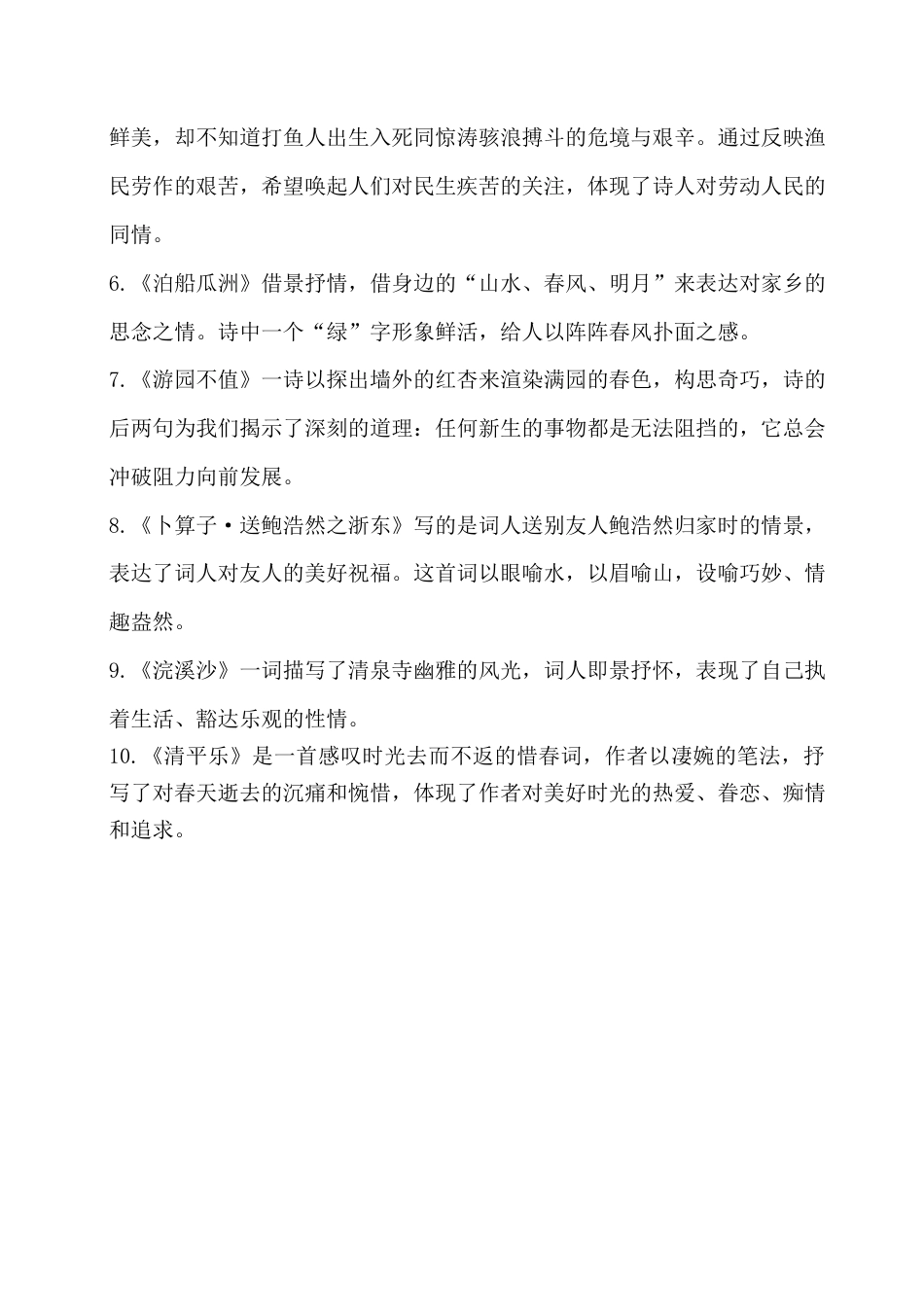 六年级下册语文素材-第七单元考点梳理  人教部编版.docx_第3页