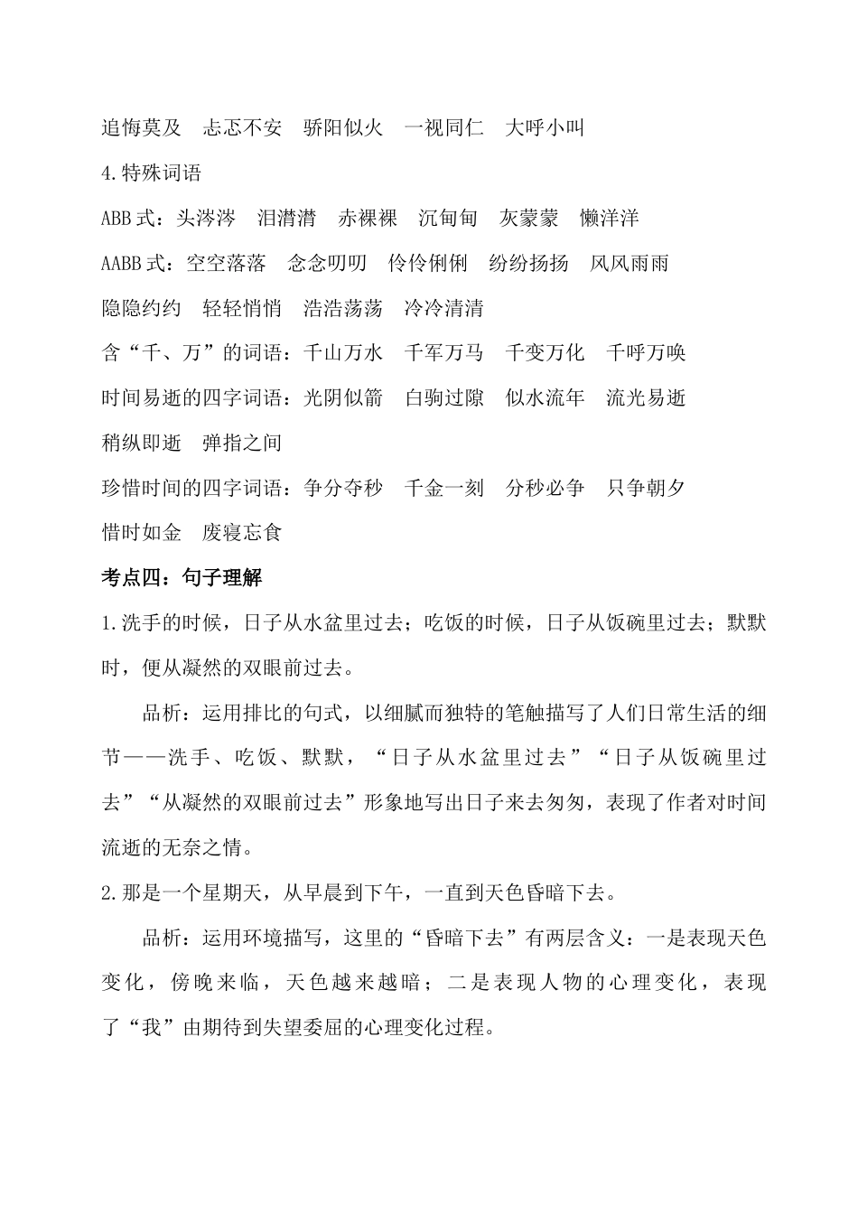 六年级下册语文素材-第三单元考点梳理  人教部编版.docx_第2页