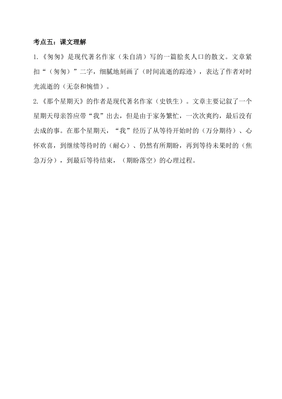 六年级下册语文素材-第三单元考点梳理  人教部编版.docx_第3页