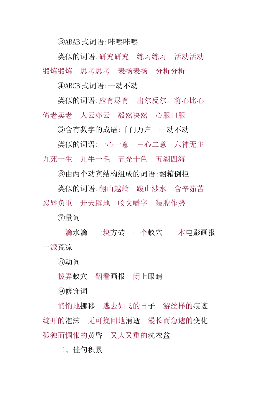 六年级下册语文素材-第三单元知识小结 人教（部编版）.docx_第3页