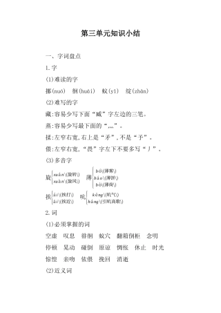 六年级下册语文素材-第三单元知识小结 人教（部编版）.docx