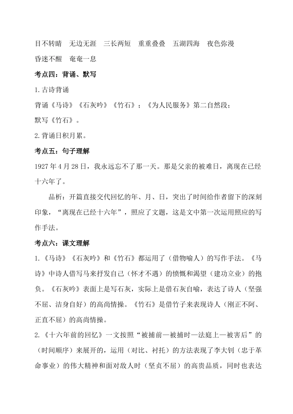 六年级下册语文素材-第四单元考点梳理人教部编版.docx_第2页