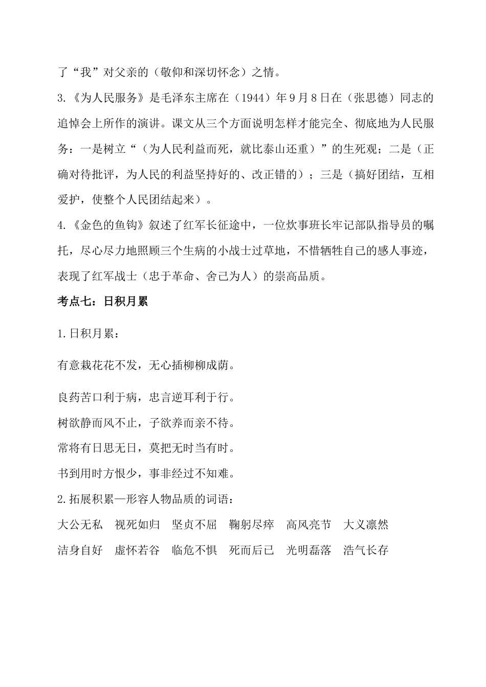 六年级下册语文素材-第四单元考点梳理人教部编版.docx_第3页