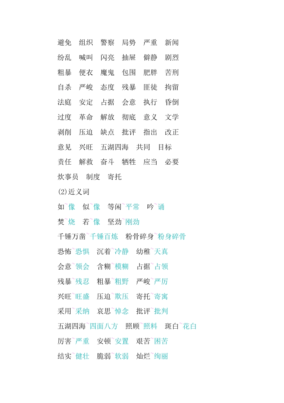 六年级下册语文素材-第四单元知识小结人教（部编版）.docx_第2页