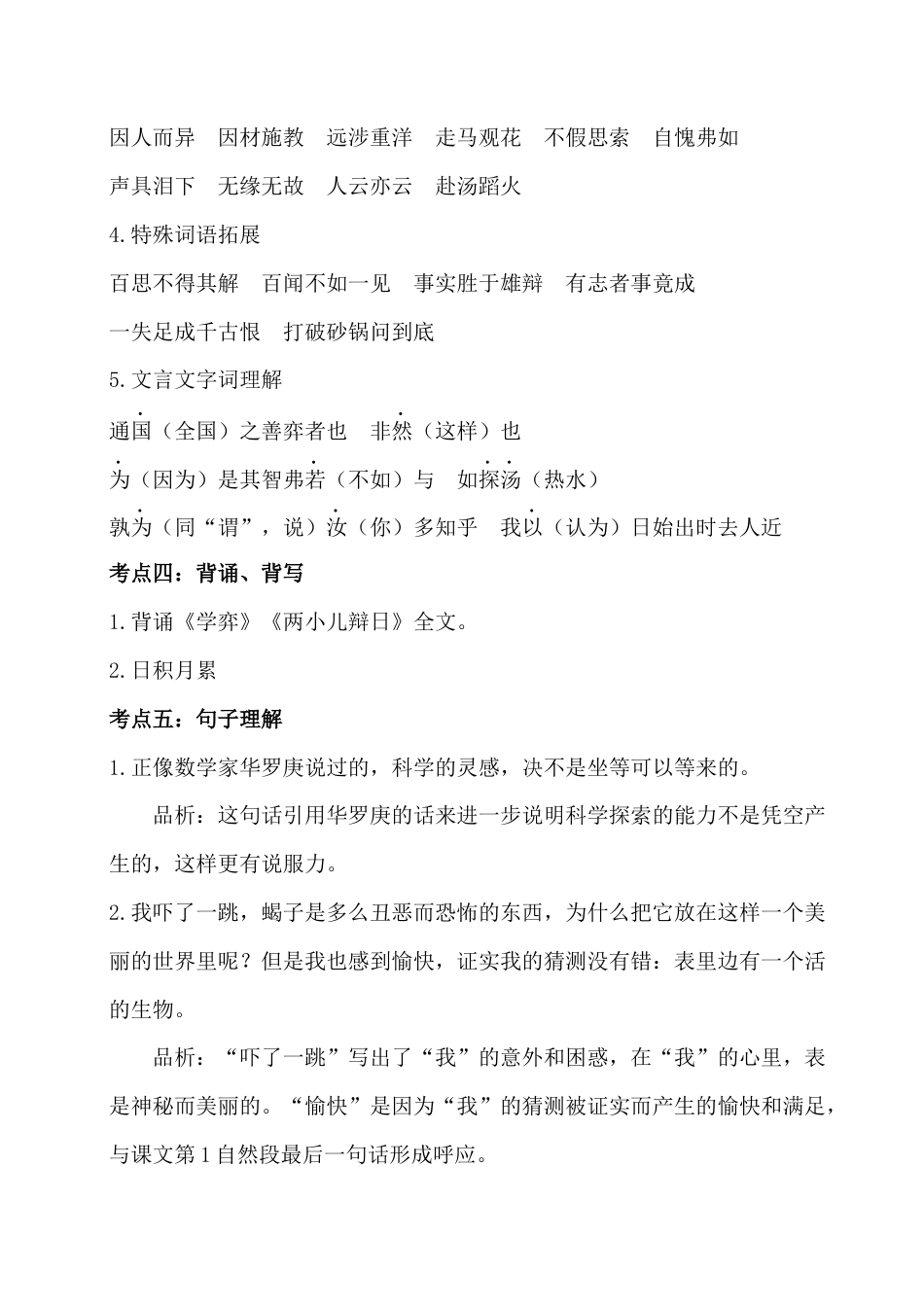 六年级下册语文素材-第五单元考点梳理  人教部编版.docx_第2页