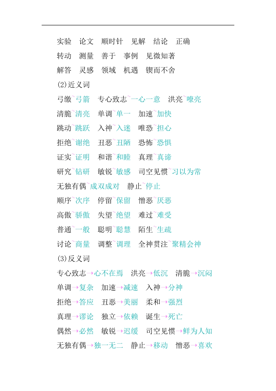 六年级下册语文素材-第五单元知识小结人教（部编版）.docx_第2页