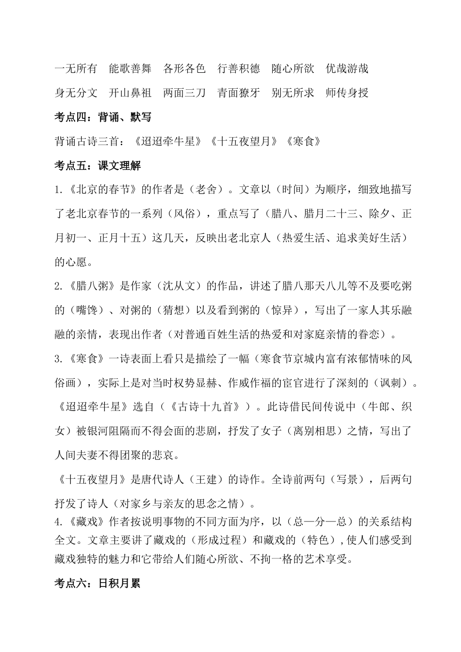 六年级下册语文素材-第一单元考点梳理   人教部编版.docx_第2页