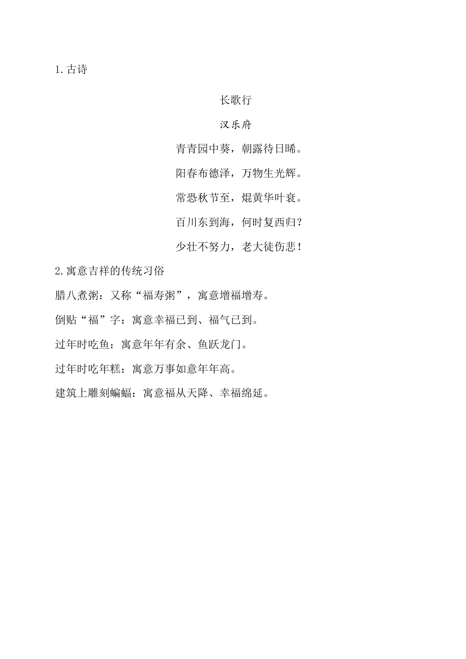 六年级下册语文素材-第一单元考点梳理   人教部编版.docx_第3页