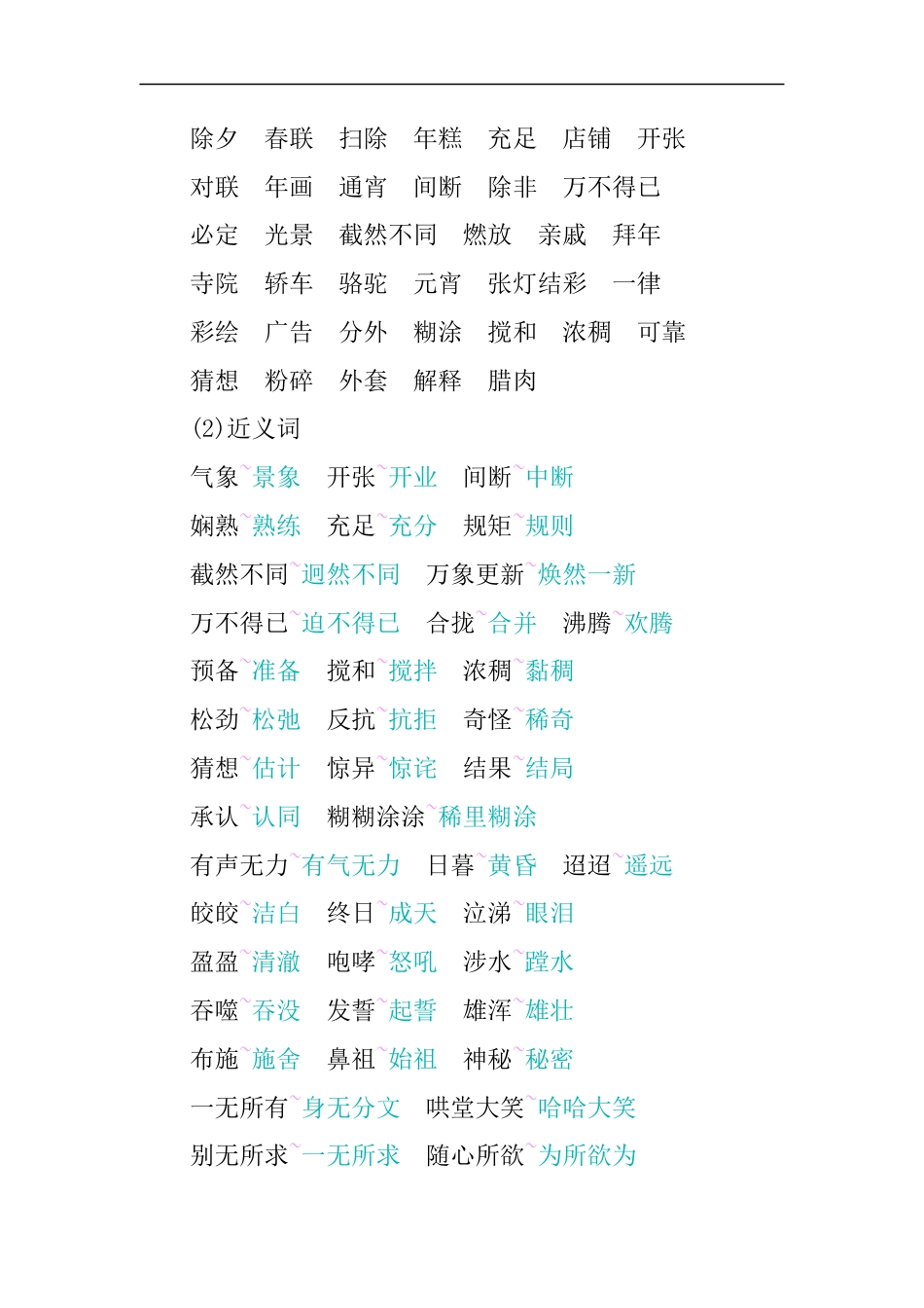 六年级下册语文素材-第一单元知识小结人教（部编版）.docx_第2页