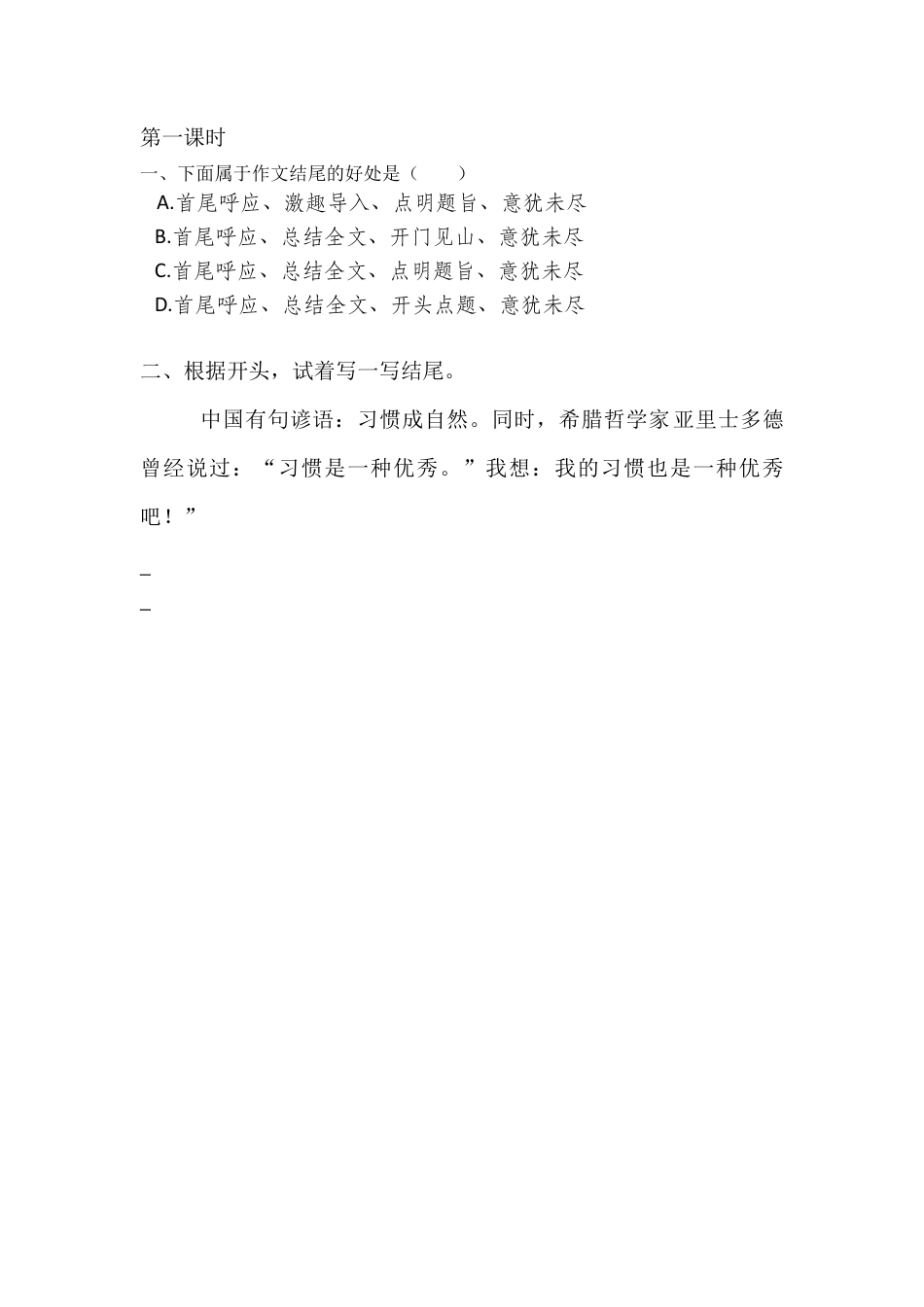 六年级下册-语文园地 同步练习（含答案）【部编版】.docx_第1页