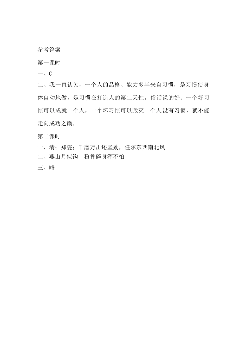 六年级下册-语文园地 同步练习（含答案）【部编版】.docx_第3页