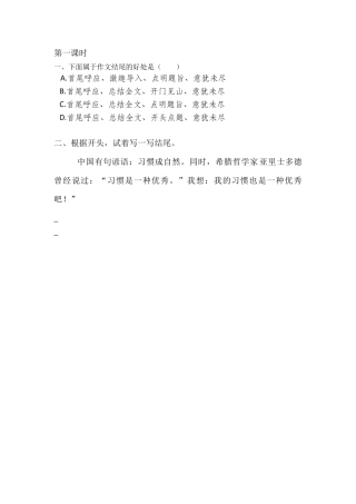 六年级下册-语文园地 同步练习（含答案）【部编版】.docx