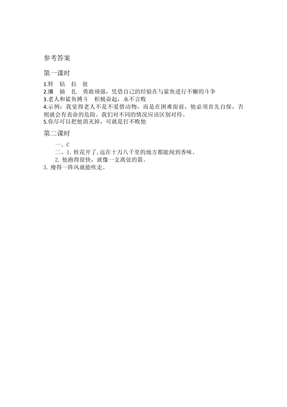 六年级下册-语文园地二 同步练习（含答案）【部编版】.docx_第3页